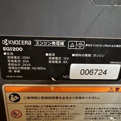 京セラインバーター発電機20Aの画像
