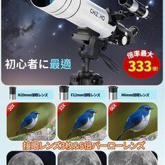天体望遠鏡 大人使用可能 150倍以上 高倍率の天体観測望遠鏡（最大333倍）初心者に最適 月のクレーターや土星の輪が見える 調整可能なアルミ三脚、スマートフォンアダプター、日本語取扱説明書付き 宇宙科学探査 誕生日 贈り物の画像