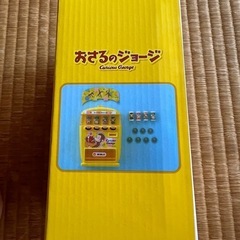 おさるのジョージ自販機 新品の画像