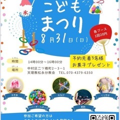 夏祭り開催のお知らせ🙌
