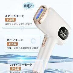 脱毛器【サロン級IPL光技術/刺激レス】VIO対応 髭 家庭用 顔/全身/Vライン 男女兼用 99万発耐久9段階調節 手動/自動照射 無痛 光美容器

の画像