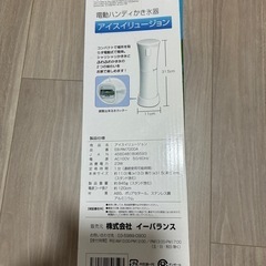 電動ハンディかき氷の画像