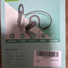 新品未使用　空気伝導ワイヤレスイヤホンの画像