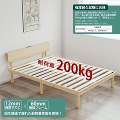 [SuperKois] ベッド ベッドフレーム シングル 宮棚 2口コンセント すのこベッド シングルベッド ベット 天然無垢パイン 頑丈 耐荷重200kg 静音 湿気対策 ローベッド ナチュラルの画像