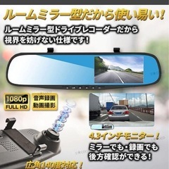 【新品】ドラレコ 簡単取付 ルームミラー 一体型 バックカメラ連動 現品限り 在庫処分 値下げの画像