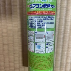 エアコン洗浄スプレー譲ります(1)の画像