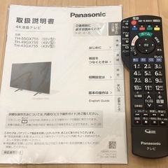 🔥募集中🔥パナソニック43インチ 4Kチューナー搭載‼️VIERA 液晶テレビ‼️Netflix、YouTube、Amazonビデオ見れます‼️ 43GX755の画像