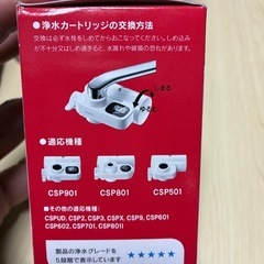 浄水器　カートリッジの画像