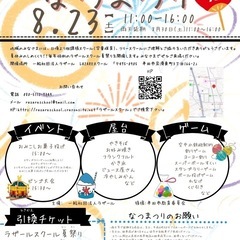 ラザール夏祭り