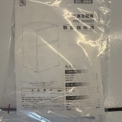 ☆2023年製☆ 未使用品 冷蔵庫 アイリスの画像