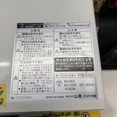 【山善】【オーブントースター】★2020年製 クリーニング済/現状販売 【管理番号11908】桒の画像