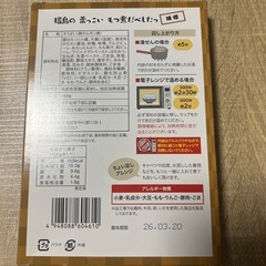 福島のモツ煮　　味噌味の画像