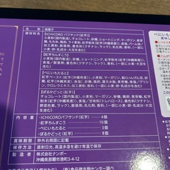 沖縄 紅芋まつり定価1944円おまけありの画像