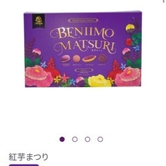 沖縄 紅芋まつり定価1944円おまけありの画像