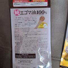 純エゴマ油100%カプセル＊5袋セット！の画像