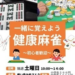 次回麻雀教室21日10時よりです🀄️の画像