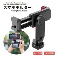 ★ダブル撮影★ スマホ三脚 360°回転 コンパクト 9cmスマホ対応 便利の画像