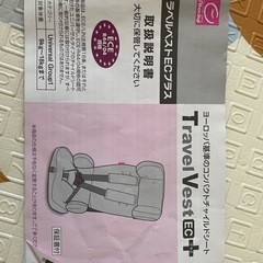チャイルドシート 日本育児 トラベルベストEC＋の画像