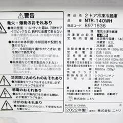 【　3ヵ月保証　】高年式　2022年製　ニトリ　2ドア　冷蔵庫　NTR-140WH　動作良好　140L　霜取り不要　引き出し冷凍室　ファン式　NITORIの画像
