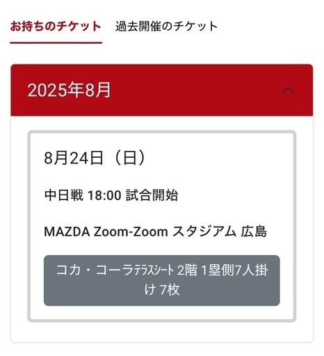 7枚の値段です、1塁側1段目　カープチケット　コカコーラ7人席　8/24　日曜