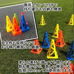 ★踏んでも割れない★ 10個組 スポーツ用 三角コーン サッカー 赤 他カラー有の画像
