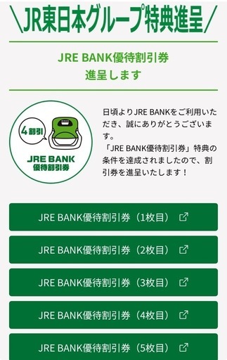 受付終了）JR東日本　新幹線4割引　3枚セット