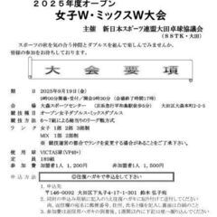 ★東京・大田区 オープン女子W・ミックスW卓球大会★新スポ…