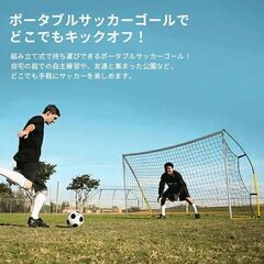 ★240×150cm★ 持ち運び用 サッカーゴール ミニゲーム 収納バッグ付の画像