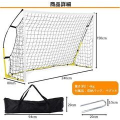 ★240×150cm★ 持ち運び用 サッカーゴール ミニゲーム 収納バッグ付の画像