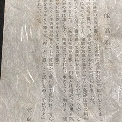 日本伝統演劇✨能の置物✨新品未使用品の画像