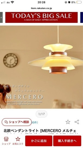 MERCERO メルチェロ　シーリングライト　照明