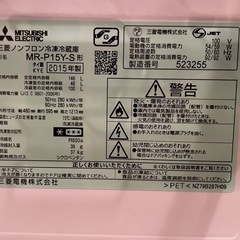三菱　ノンフロン冷蔵庫　2015年製の画像