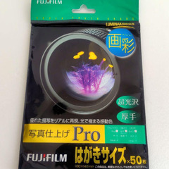 インクジェット対応　ハガキ 写真用紙　EPSON　FUJIFILMの画像