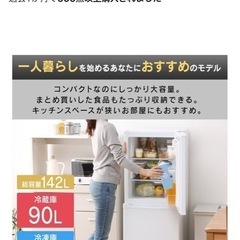 取りに来れる方限定！142L冷蔵庫(取引中)の画像