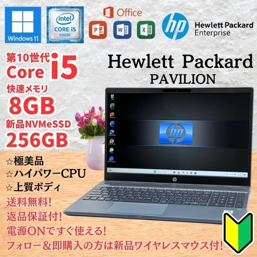 ⭐️Windows11⭐️Office2021⭐️【極美品】HPノートパソコン/10世代CPU/薄型/メモリ8GB/新品SSD256GB/動作確認の動画が観れます▼
