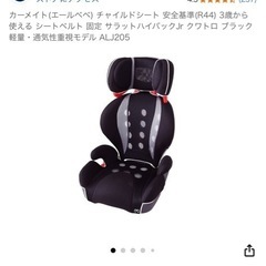 ジュニアシート の画像