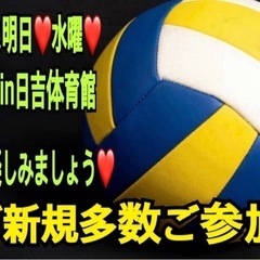 ✨【イベント会社主催】で安心✨ 【明日🏐ご参加の方急募】 …