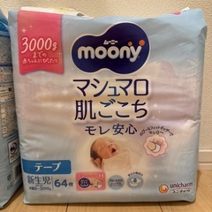 【新品未使用】ムーニーオムツ2袋　新生児3000g テープタイプの画像
