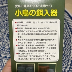小鳥水浴び容器の画像