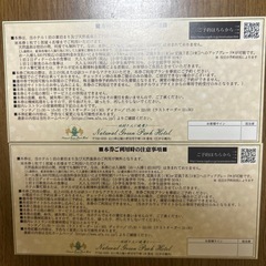 ナチュラルグリーンパークホテル　宿泊券の画像