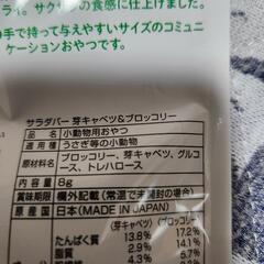小動物のおやつ⑥の画像