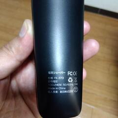 美品　電気シェーバー　未使用に近いの画像
