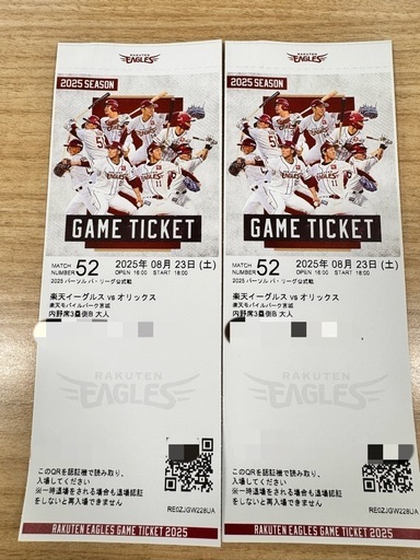 楽天イーグルス　観戦チケット