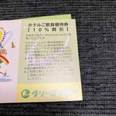 グリーンランド入場券の画像