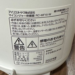 マイコンジャー炊飯器 アイリスオーヤマの画像