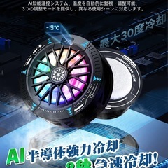 【新品未使用】スマホクーラー スマホ冷却の画像