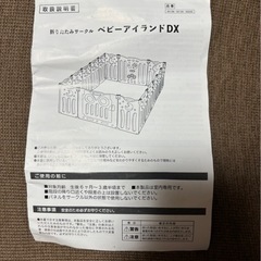 ベビーサークル 折りたたみサークル　ベビーアイランドＤＸ　16枚の画像