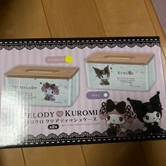真夜中のメロクロ　クリアティッシュケースの画像