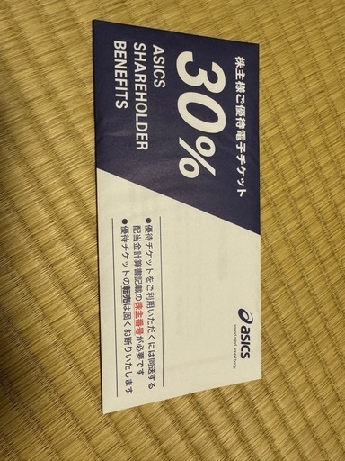 ASICS 株主優待券10枚 25%割引　 有効期限2026年3月31日