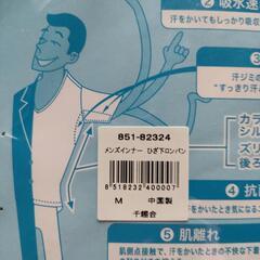 【新品・未使用】メンズMサイズ ひざ下ロンパン 吸水速乾✖2枚の画像